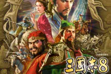《三国志8Re威力加强版》定档1月29日 新增系统公开！ - 知音漫境