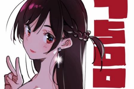 在读者骂声中卖爆？《出租女友》销量突破1500万本！ - 知音漫境