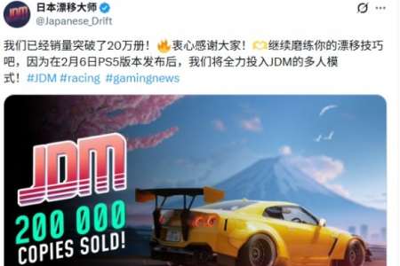 《日本漂移大师》已售出超过20万套! 多人模式筹备中 - 知音漫境