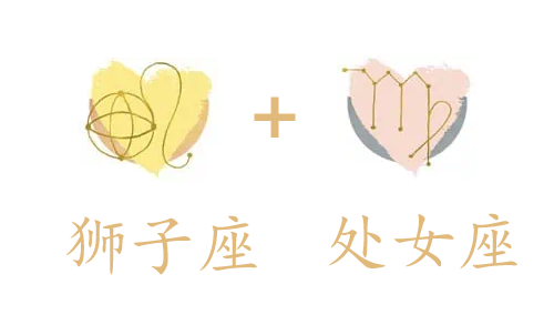狮子座和处女座吵架怎么样缓和?如何相处?(图1) 狮子座和处女座吵架怎么样缓和?如何相处?(图1)