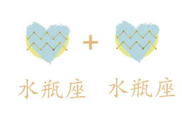 水瓶座和水瓶座吵架怎么样缓和？如何相处？ - 和炁风水堂