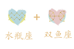 水瓶座和双鱼座吵架怎么样缓和？如何相处？ - 和炁风水堂