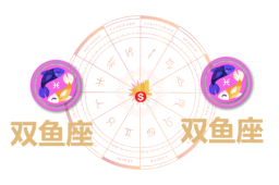 双鱼座和双鱼座合财吗？双鱼和双鱼在一起财运如何？ - 和炁风水堂