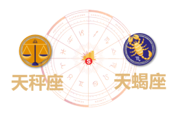 天秤座和天蝎座合财吗？天秤和天蝎在一起财运如何？ - 和炁风水堂