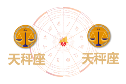 天秤座和天秤座合财吗？天秤和天秤在一起财运如何？ - 和炁风水堂