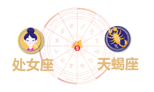 处女座和天蝎座合财吗?处女和天蝎在一起财运如何?(图1) 处女座和天蝎座合财吗?处女和天蝎在一起财运如何?(图1)