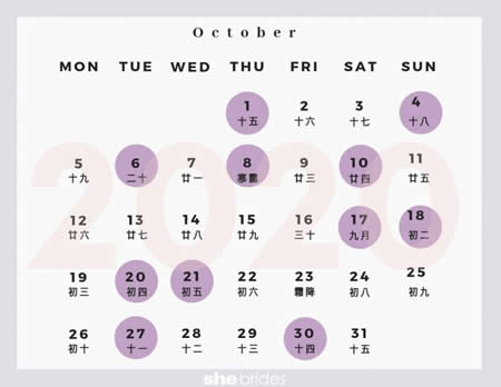 2020年10月结婚黄道吉日(图1)