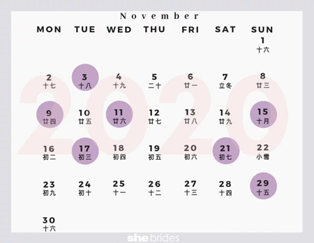 2020年11月结婚黄道吉日(图1)