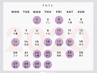 2020年7月结婚黄道吉日 - 和炁风水堂