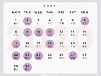 2020年6月结婚黄道吉日 - 和炁风水堂
