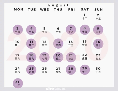 2020年8月结婚黄道吉日(图1)