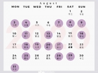 2020年8月结婚黄道吉日 - 和炁风水堂