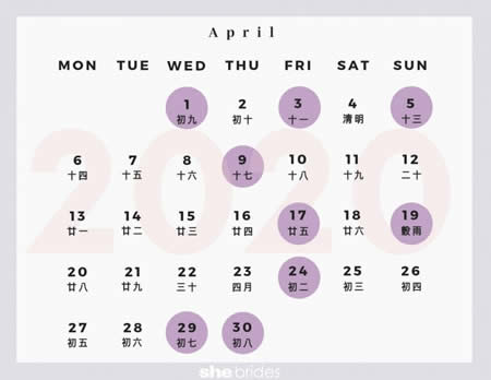 2020年4月结婚黄道吉日(图1)