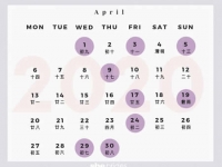 2020年4月结婚黄道吉日 - 和炁风水堂