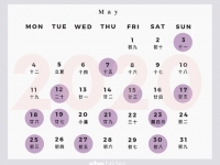 2020年5月结婚黄道吉日 - 和炁风水堂