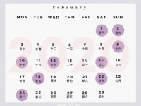 2020年2月结婚黄道吉日 - 和炁风水堂