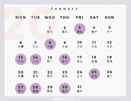 2020年1月结婚黄道吉日(图1)