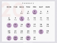 2020年1月结婚黄道吉日 - 和炁风水堂