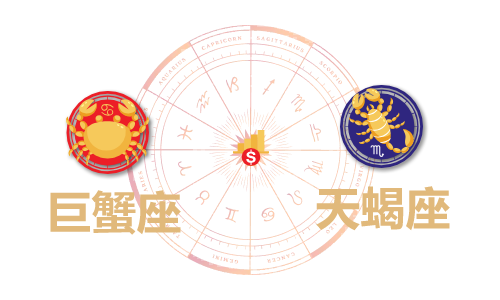 巨蟹座和天蝎座合财吗?巨蟹和双鱼在一起财运如何?(图1) 巨蟹座和天蝎座合财吗?巨蟹和双鱼在一起财运如何?(图1)