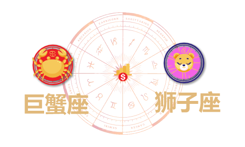 巨蟹座和狮子座合财吗?巨蟹和双鱼在一起财运如何?(图1) 巨蟹座和狮子座合财吗?巨蟹和双鱼在一起财运如何?(图1)