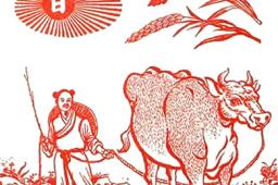 2026年丙午年地母经春牛图全解析 - 和炁风水堂