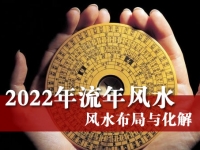 [专题]2022流年风水吉凶方位布局及化解(九宫图) - 和炁风水堂