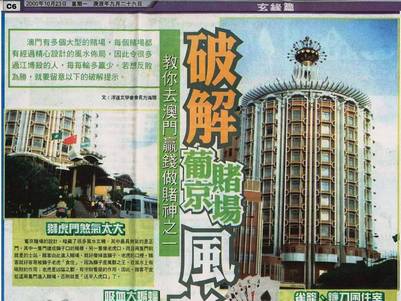 破解葡京赌场风水里的秘密(图1)