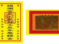妈祖压轿金使用方法 - 和炁风水堂