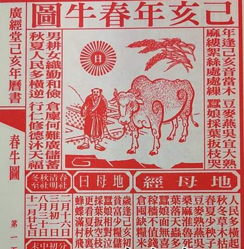 2019年己亥年地母经春牛图详解(图1) 2019年己亥年地母经春牛图详解(图1)