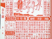 2019年己亥年地母经春牛图详解 - 和炁风水堂