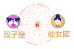双子座和处女座合财吗？双子和处女在一起财运如何？ - 和炁风水堂