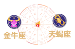 金牛座和天蝎座合财吗？金牛和双鱼在一起财运如何？ - 和炁风水堂