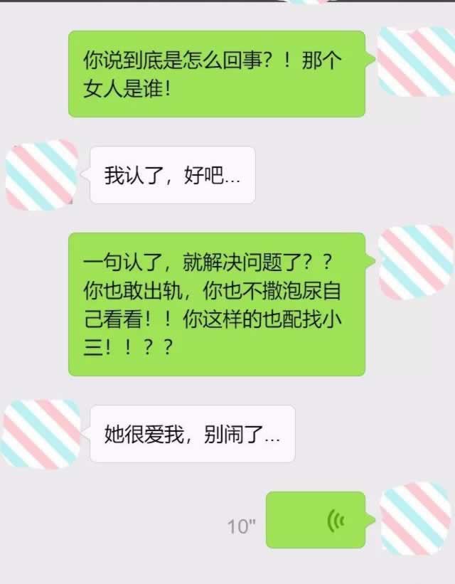 你这样的也敢出轨,只有我甩你的份,你没有资格跟提我分手!(图4) 你这样的也敢出轨,只有我甩你的份,你没有资格跟提我分手!(图4)