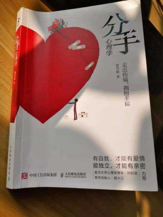 失恋那么痛，如何走出来？《分手心理学》：分手是重建自我的良机(图6)