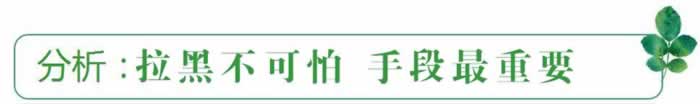 挽回精选：正是因为对方拉黑了你，反而制造了更大的复合几率！(图1)