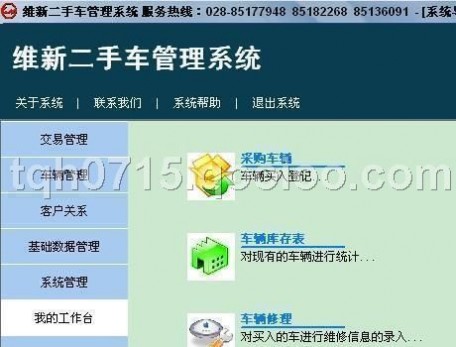 维新二手车管理软件系统 维新二手车管理软件系统