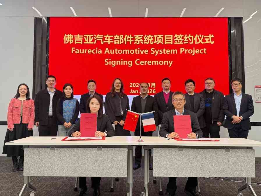 佛吉亚新项目落地嘉兴,主攻零跑、智界、奇瑞配套 佛吉亚新项目落地嘉兴,主攻零跑、智界、奇瑞配套