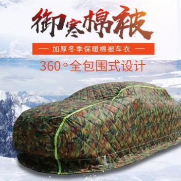 冬季棉绒车衣新款加厚保暖车罩防雪防寒防盗东北**阻燃保暖棉被 冬季棉绒车衣新款加厚保暖车罩防雪防寒防盗东北**阻燃保暖棉被