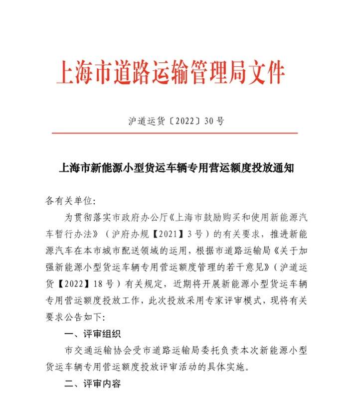 上海新能源小型货运车辆专用营运额度投放,纯电和燃料电池货车迎利好 上海新能源小型货运车辆专用营运额度投放,纯电和燃料电池货车迎利好