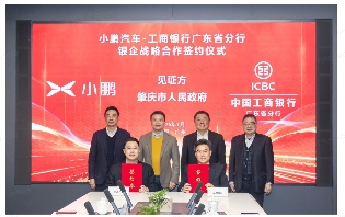 小鹏汽车获工行百亿授信加码,加速冲刺物理AI与智能制造 小鹏汽车获工行百亿授信加码,加速冲刺物理AI与智能制造