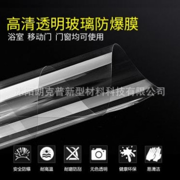防爆膜透明膜家具保护建筑**膜浴室阳光房办公移门玻璃防爆贴膜 防爆膜透明膜家具保护建筑**膜浴室阳光房办公移门玻璃防爆贴膜