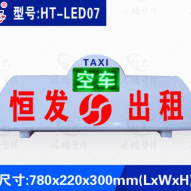 **供应出租车顶灯/车顶灯/出租车LED顶灯/汽车顶灯/出租车灯 **供应出租车顶灯/车顶灯/出租车LED顶灯/汽车顶灯/出租车灯