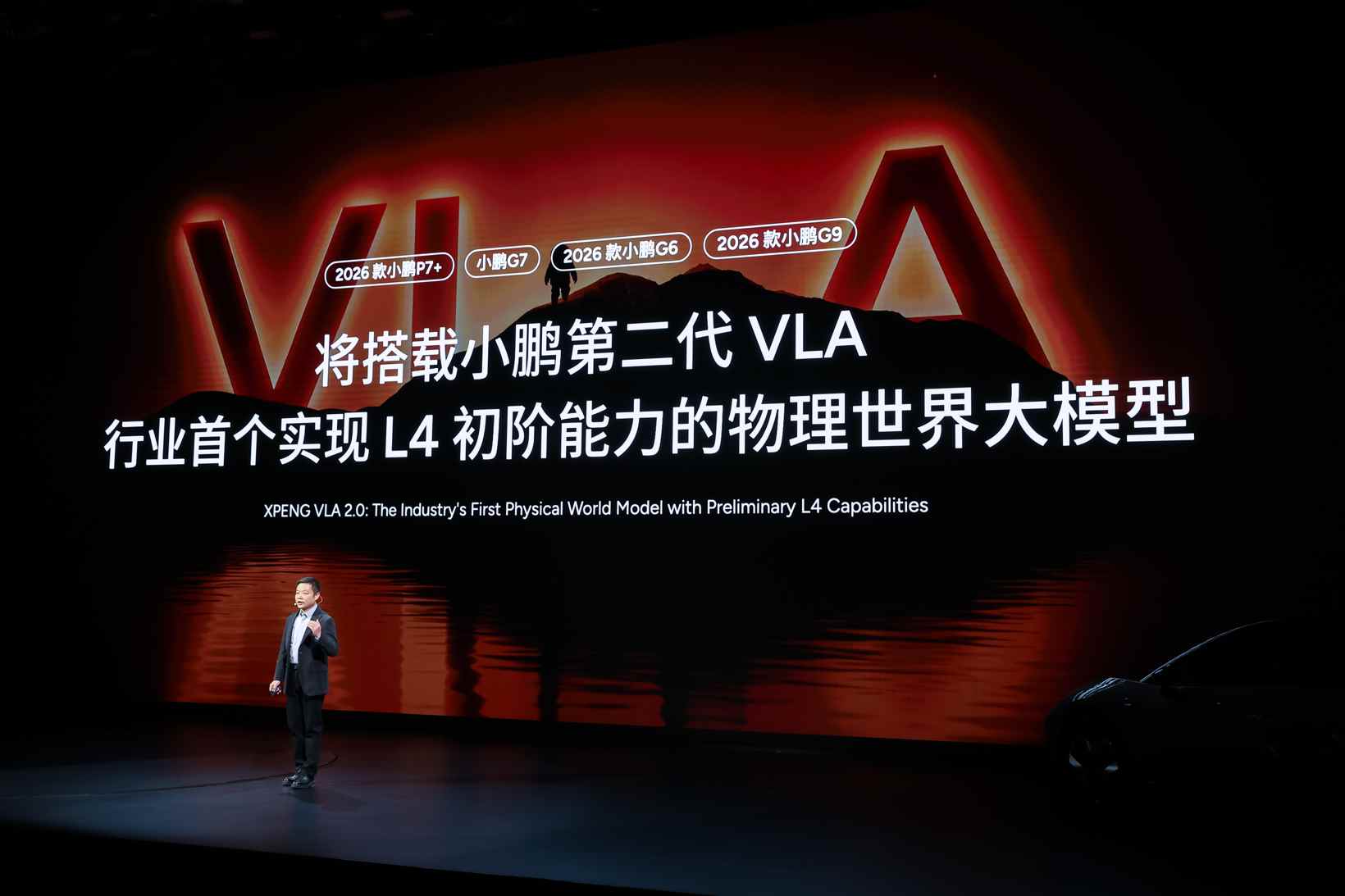何小鹏:2026年或成全球自动驾驶元年 何小鹏:2026年或成全球自动驾驶元年