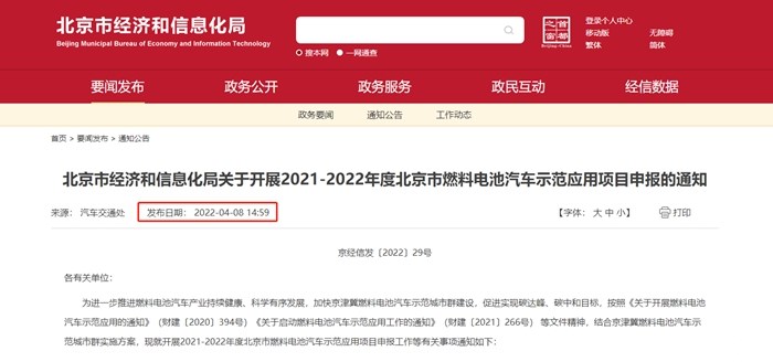 北京燃料电池汽车市级奖励标准出台:物流车奖72万元,重卡最高奖189万元 北京燃料电池汽车市级奖励标准出台:物流车奖72万元,重卡最高奖189万元