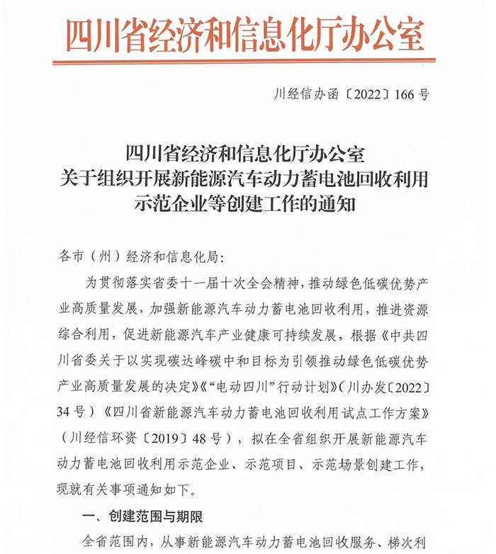 四川开展新能源汽车动力蓄电池回收利用示范企业等创建工作 四川开展新能源汽车动力蓄电池回收利用示范企业等创建工作