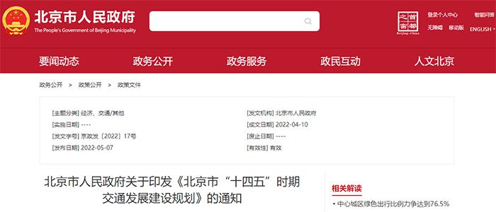 北京要求4.5吨以下物流配送车辆均为新能源车 北京要求4.5吨以下物流配送车辆均为新能源车