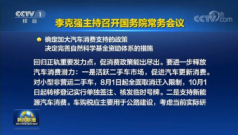 国务院:加大汽车消费支持政策 进一步释放汽车消费潜力 国务院:加大汽车消费支持政策 进一步释放汽车消费潜力