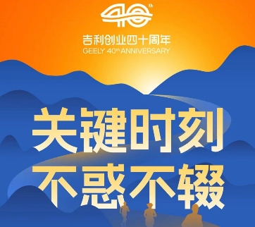 吉利李书福:2026年,将面临更多“关键时刻”考验 吉利李书福:2026年,将面临更多“关键时刻”考验