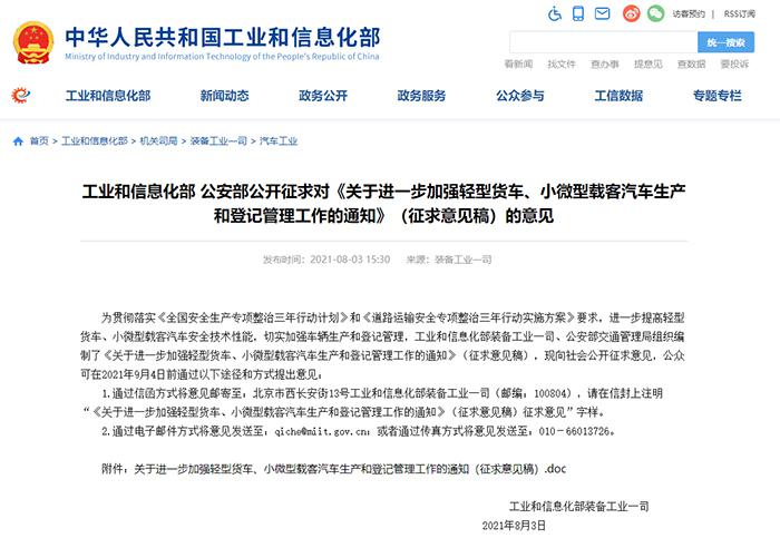 工信部、公安部两部委公布轻型货车相关技术要求 工信部、公安部两部委公布轻型货车相关技术要求