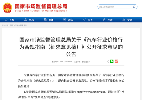 2025汽车大事记:全年超十次精准出手 监管重拳整治汽车行业乱象 2025汽车大事记:全年超十次精准出手 监管重拳整治汽车行业乱象